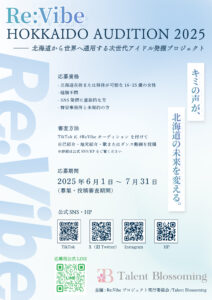 Re:Vibe HOKKAIDO AUDITION 2025
