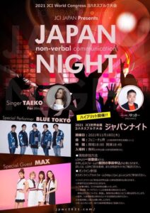 【制作実績】2021 JCI世界会議ヨハネスブルグ大会ジャパンナイト