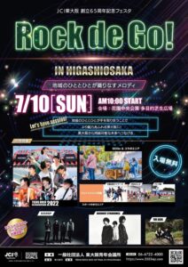 【制作実績】JCI東大阪 創立65周年記念フェスタ Rock de Go! in HIGASHIOSAKA